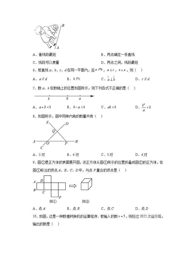 福建省泉州市晋江市2022-2023学年七年级上学期期末学业跟踪检测数学试题02