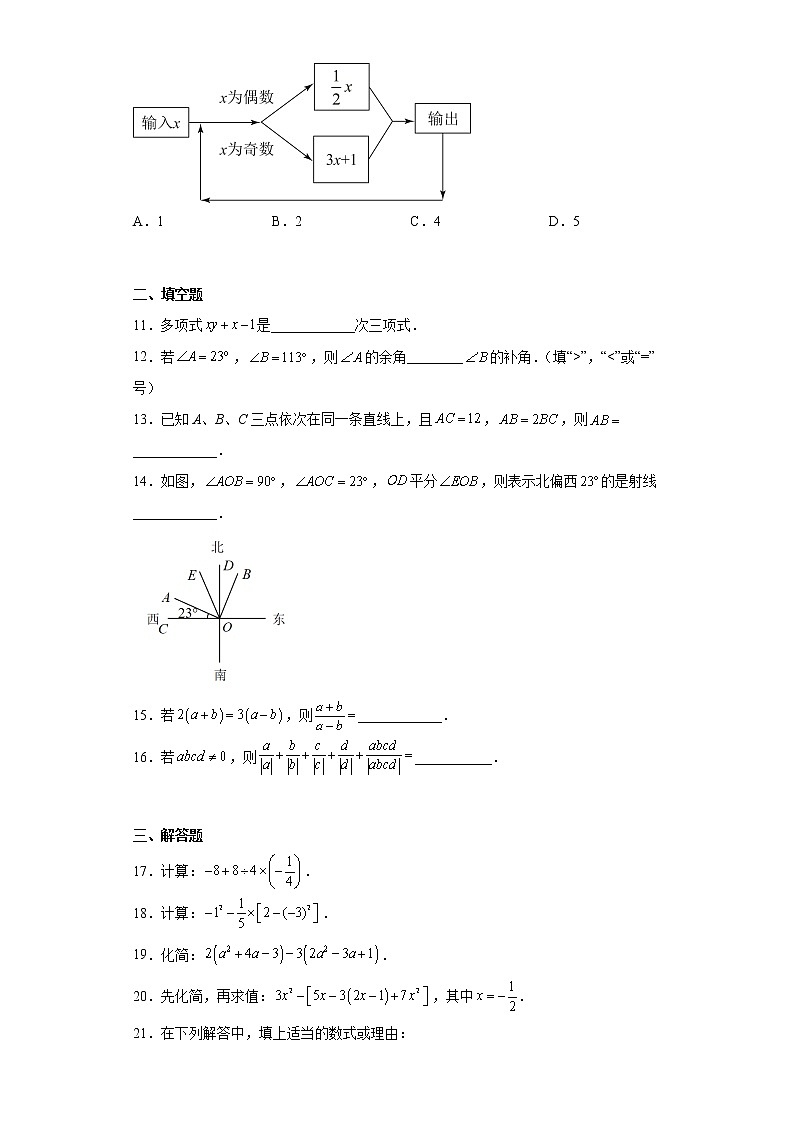福建省泉州市晋江市2022-2023学年七年级上学期期末学业跟踪检测数学试题03