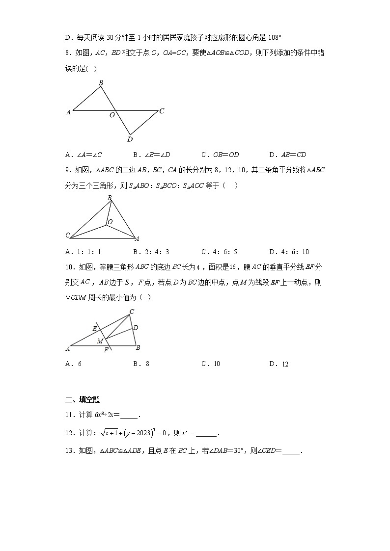 福建省泉州市台商投资区2022—2023学年八年级上学期期末考试数学试卷第2页