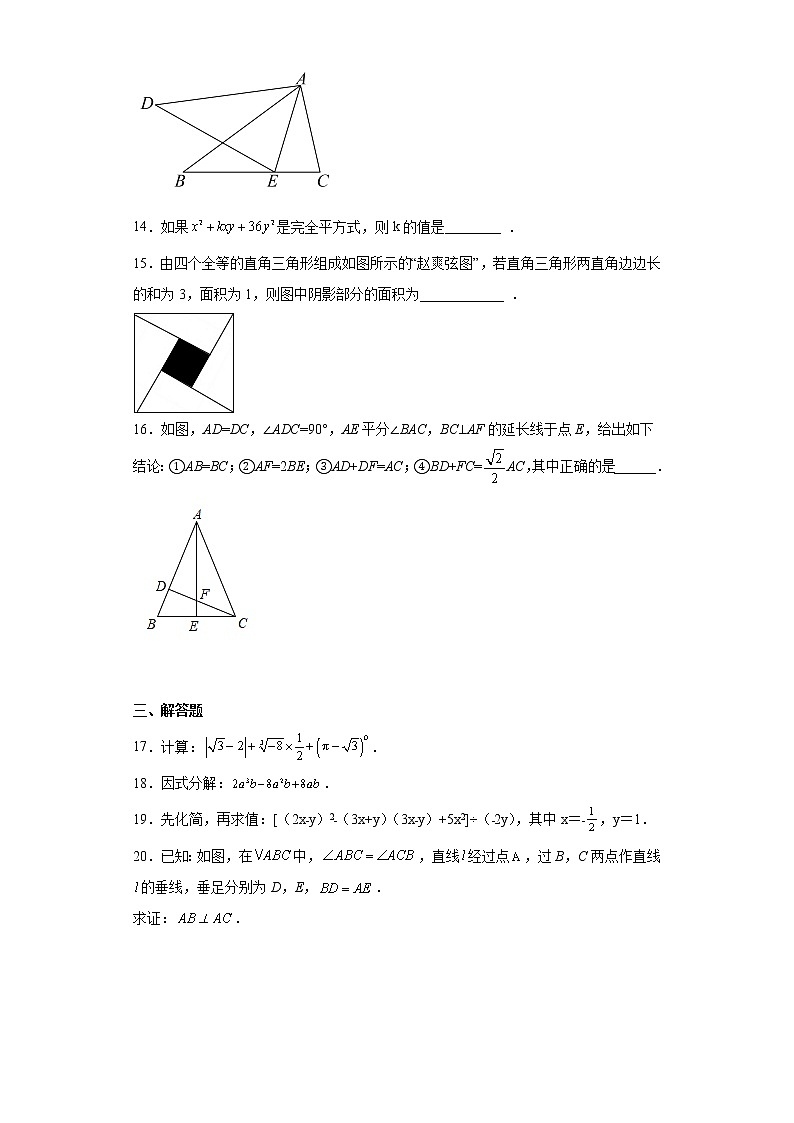福建省泉州市台商投资区2022—2023学年八年级上学期期末考试数学试卷第3页