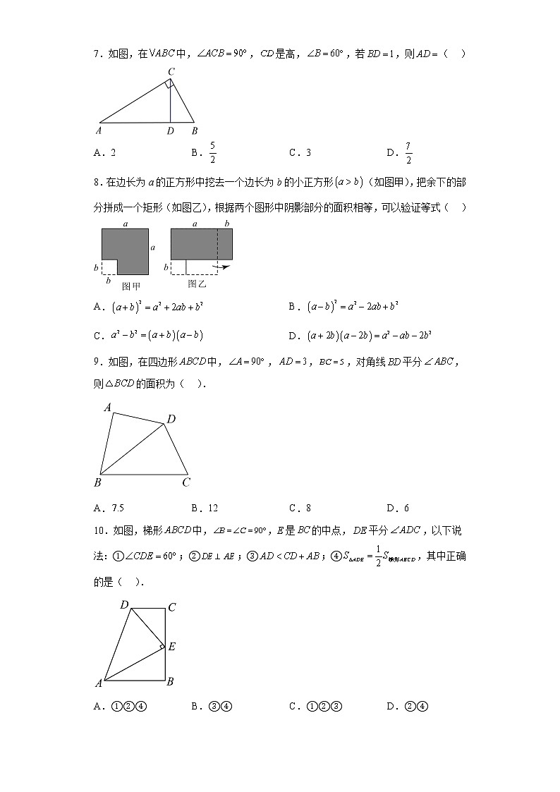 广东省广州市番禺区2022—2023学年八年级上学期期末考试数学试题第2页