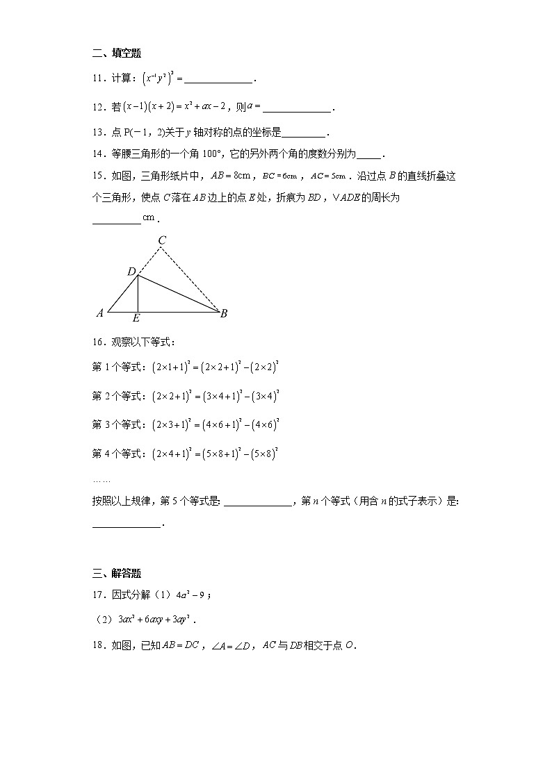 广东省广州市番禺区2022—2023学年八年级上学期期末考试数学试题第3页
