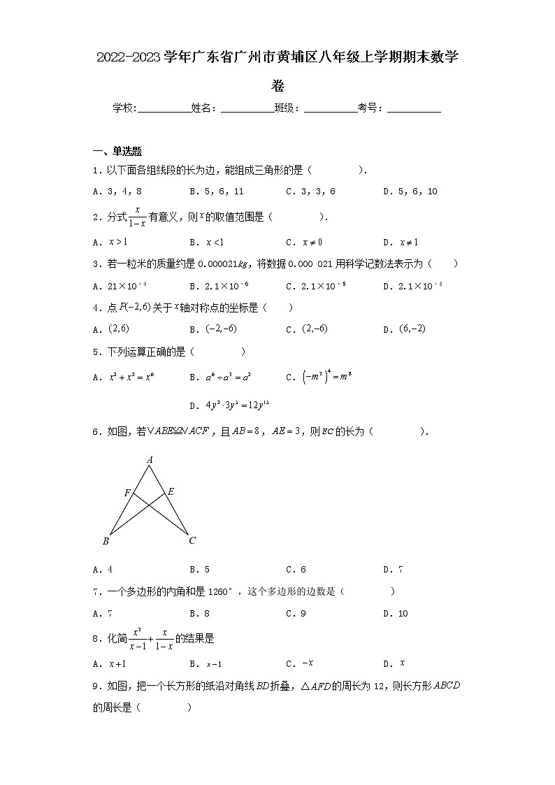 广东省广州市黄埔区2022-2023学年八年级上学期期末数学卷第1页