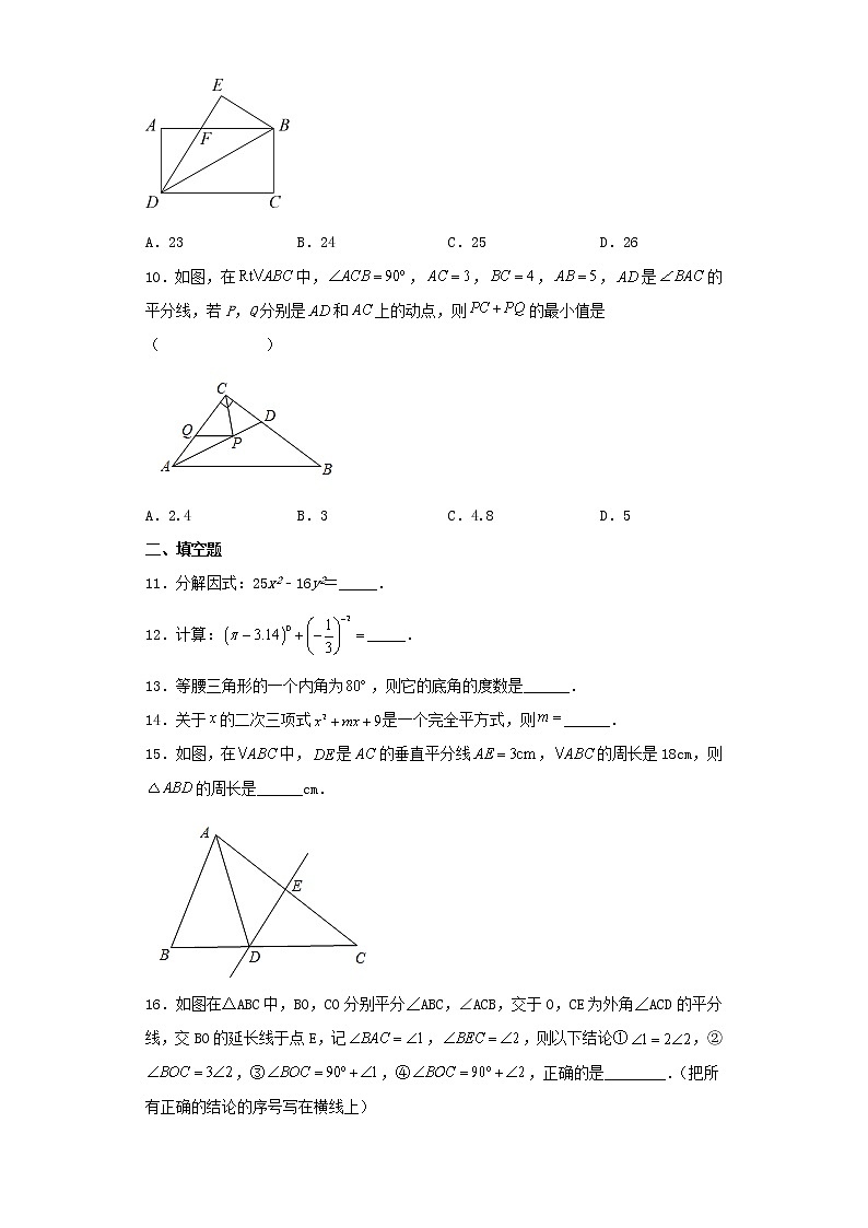 广东省广州市黄埔区2022-2023学年八年级上学期期末数学卷第2页