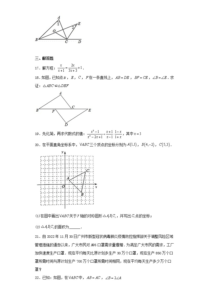 广东省广州市黄埔区2022-2023学年八年级上学期期末数学卷第3页