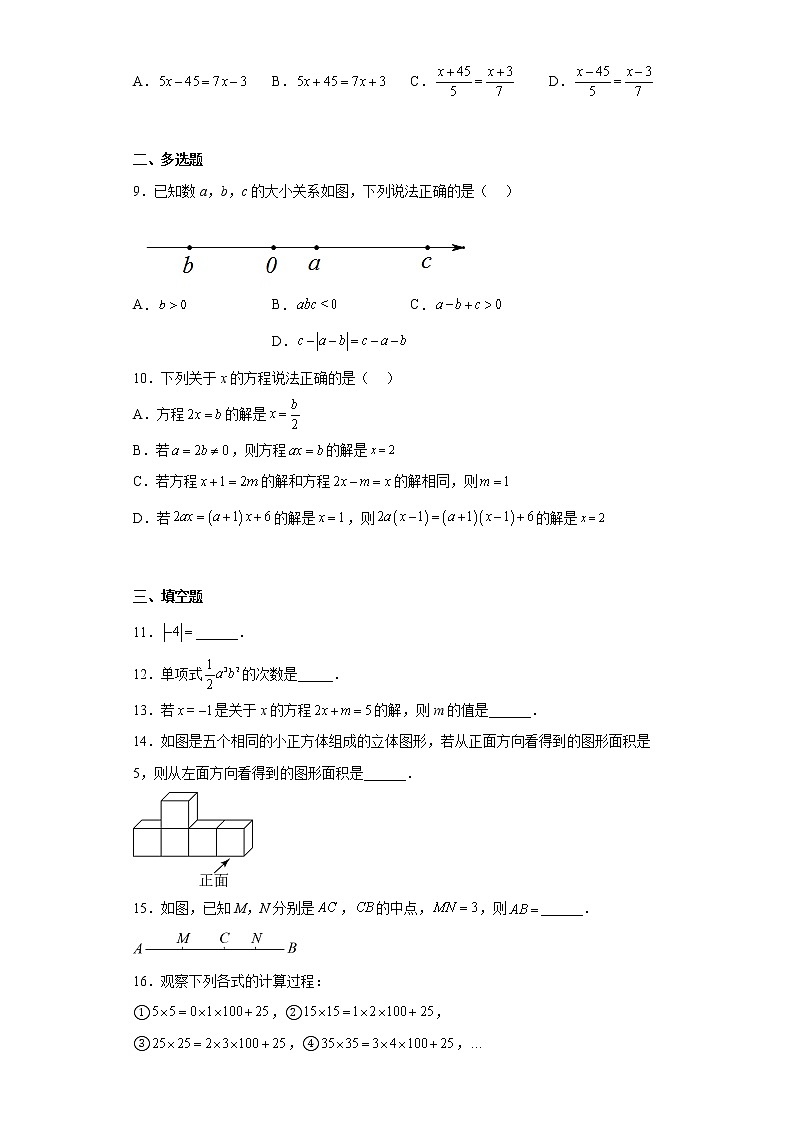 广东省广州市天河区2022-2023学年七年级上学期数学期末试卷第2页