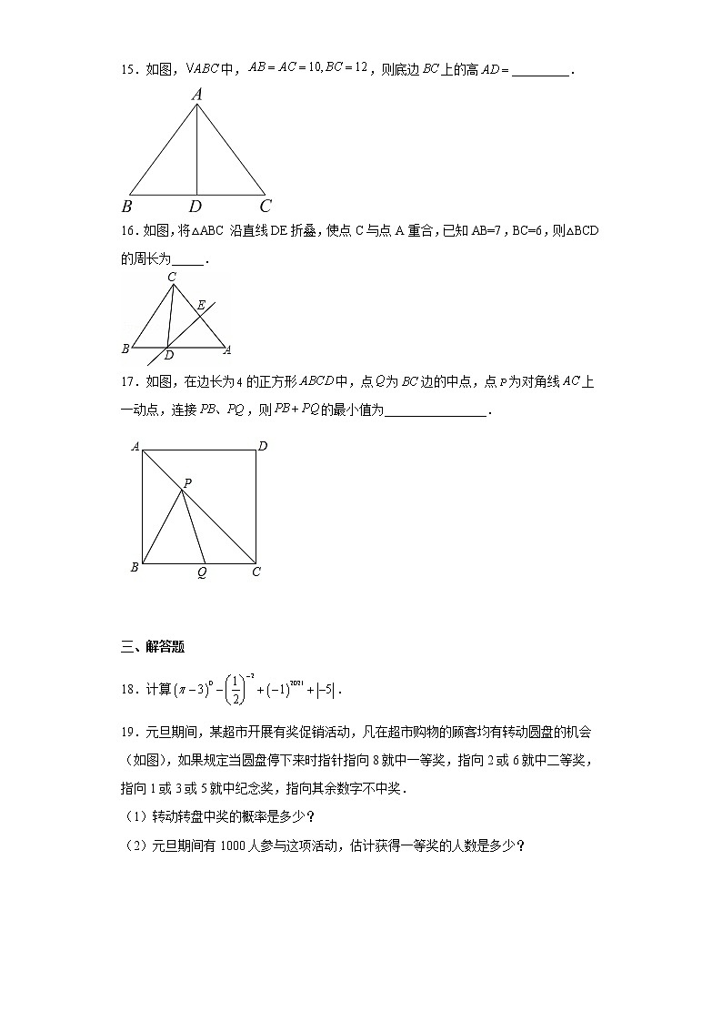 广东省梅州市学艺中学2021-2022学年七年级下学期数学期末测试题第3页