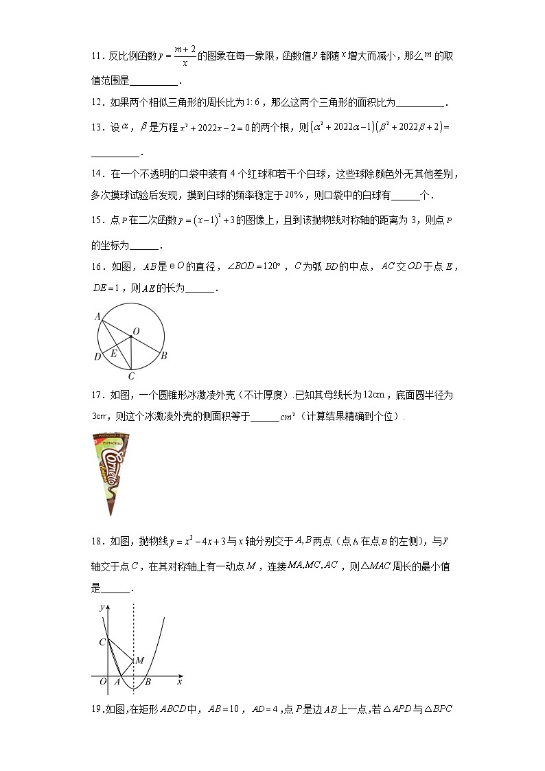 黑龙江省鸡西市2022-2023学年九年级上学期数学综合练习大考卷（期末考试）第3页