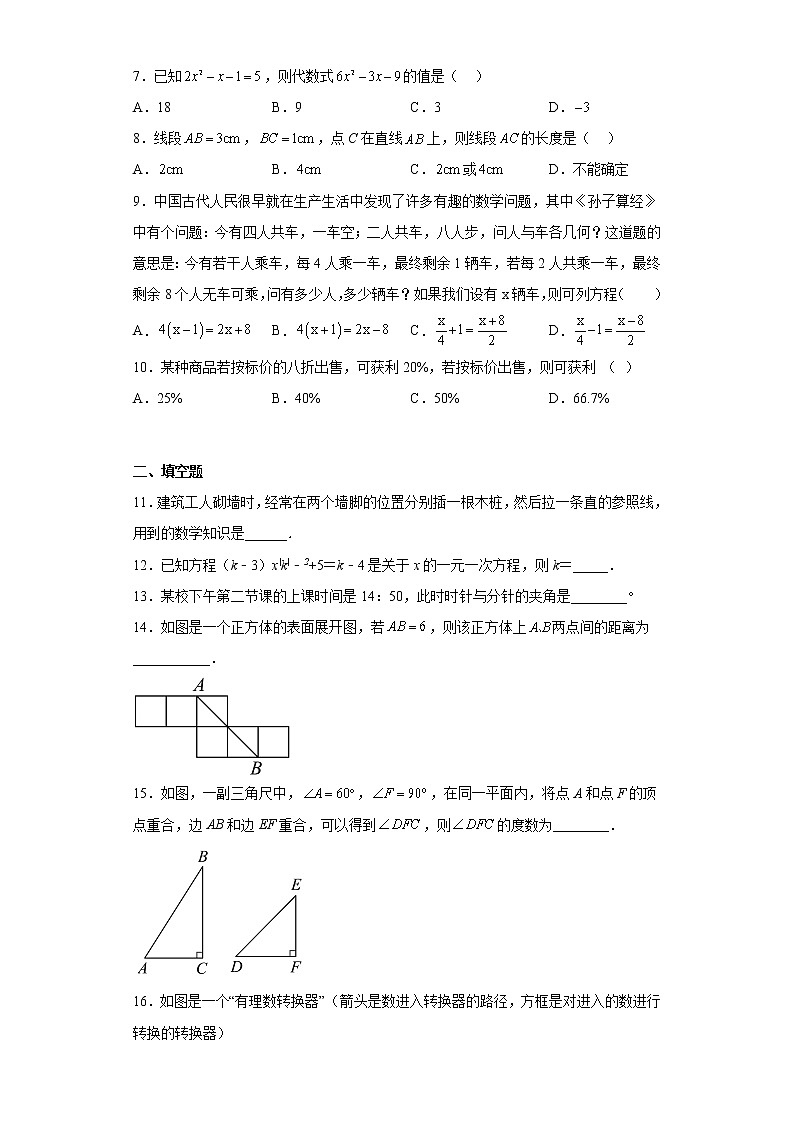 陕西省西安市西工大附中2022—2023学年七年级上学期期末考试数学试卷第2页