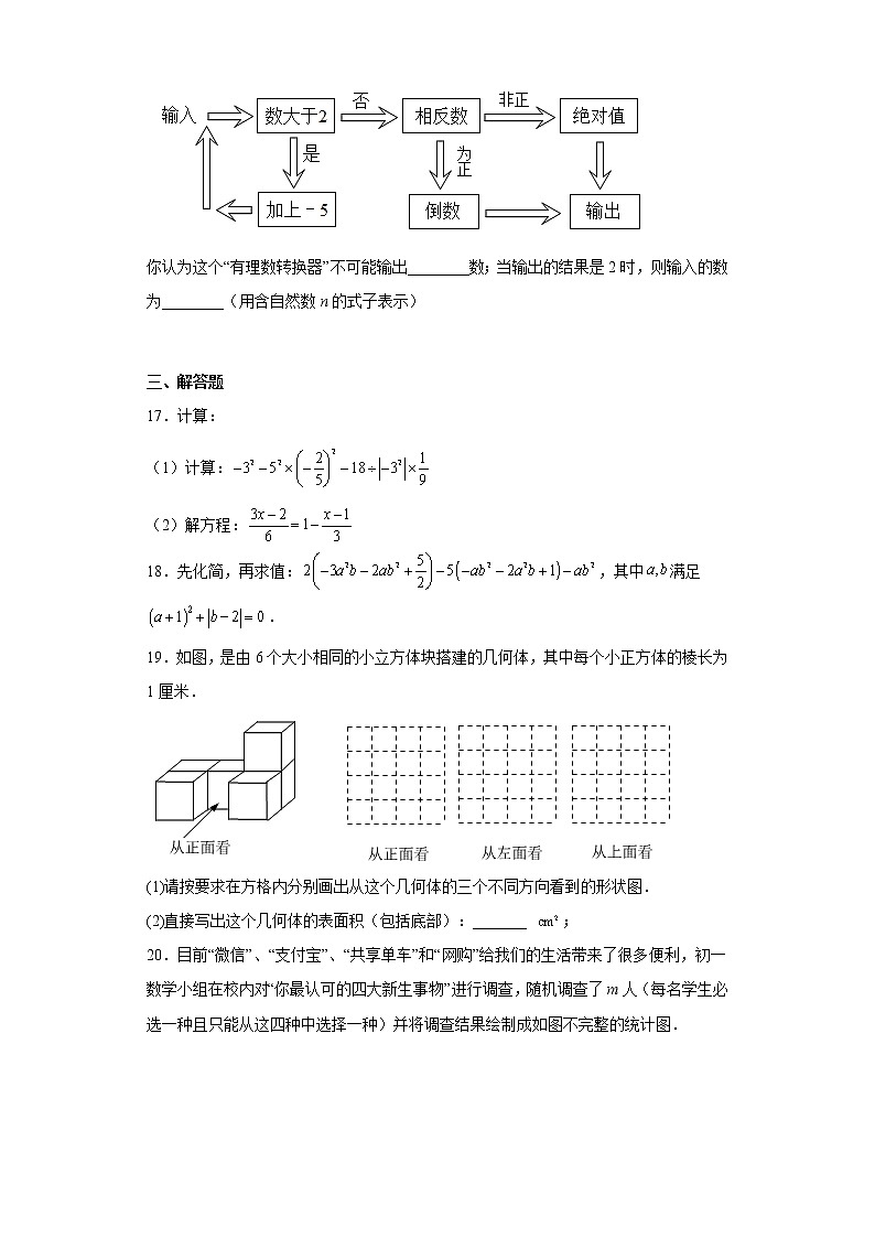 陕西省西安市西工大附中2022—2023学年七年级上学期期末考试数学试卷第3页