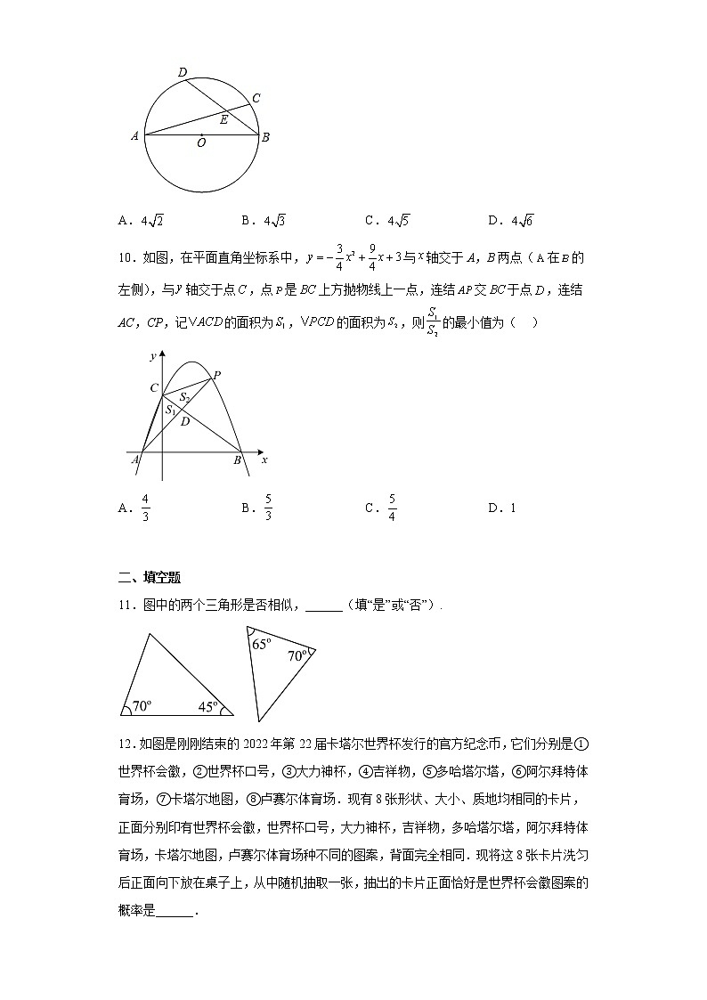 浙江省嵊州市2022-2023学年九年级上学期期末考试数学试题03