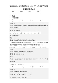 福建省泉州市台商投资区2022—2023学年七年级上学期期末质量监测数学试卷