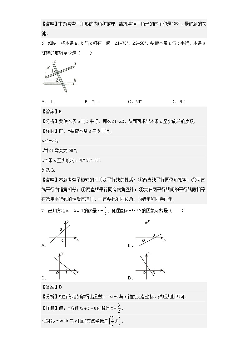 广东省梅州市丰顺县丰顺中学2022-2023学年八年级上学期学业水平质量检测数学考第3页