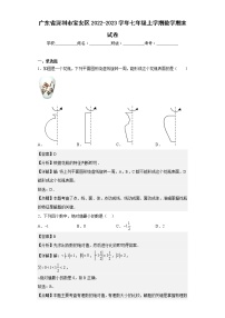 广东省深圳市宝安区2022-2023学年七年级上学期数学期末试卷