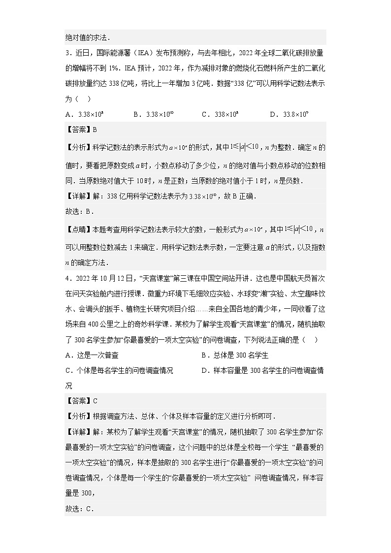 广东省深圳市宝安区2022-2023学年七年级上学期数学期末试卷02