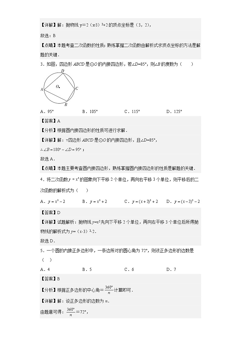 广东省珠海市斗门区2022-2023学年九年级上学期期末考试数学试卷第2页