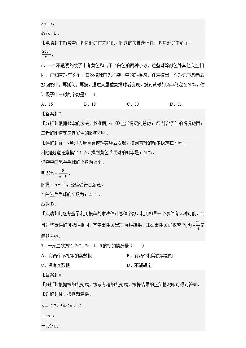 广东省珠海市斗门区2022-2023学年九年级上学期期末考试数学试卷第3页