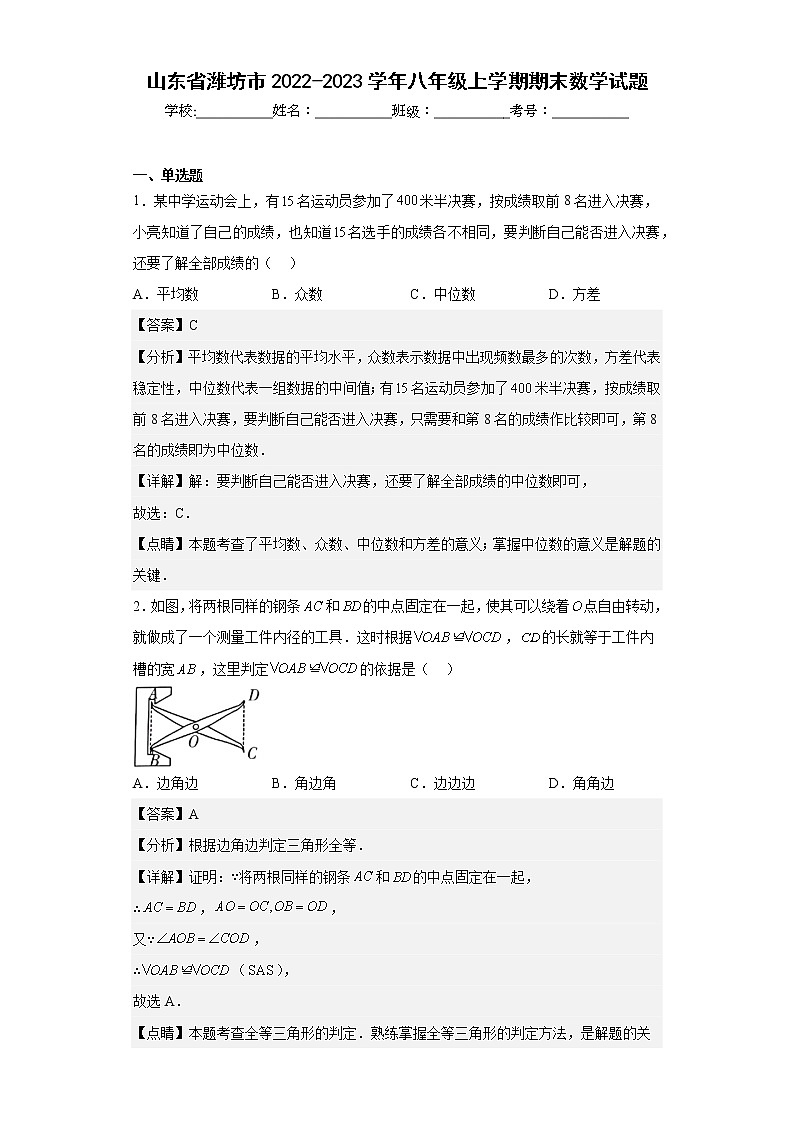 山东省潍坊市2022-2023学年八年级上学期期末数学试题01