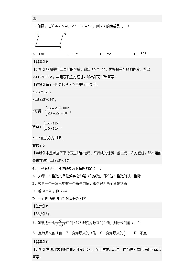 山东省潍坊市2022-2023学年八年级上学期期末数学试题02