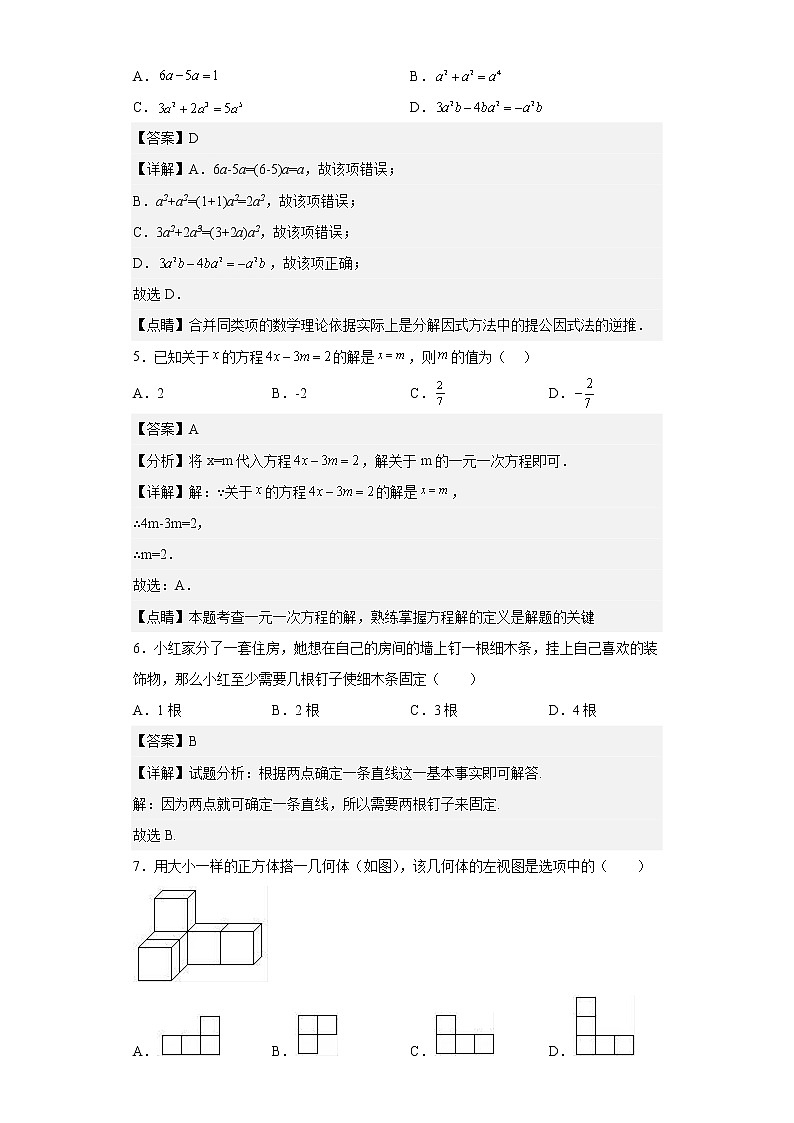 四川省泸州市泸县2022-2023学年七年级上学期期末数学试题第2页