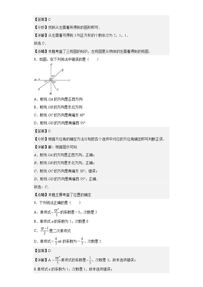 四川省泸州市泸县2022-2023学年七年级上学期期末数学试题第3页