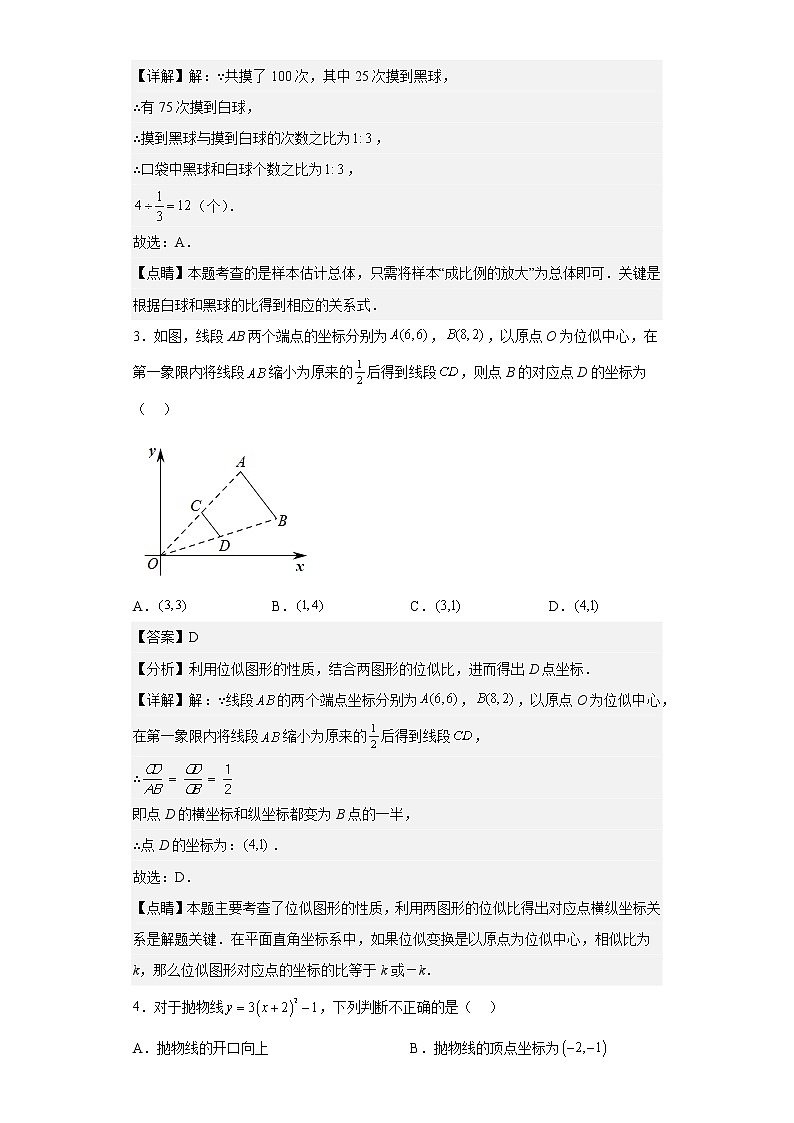 天津市第六十一中学2022－2023学年九年级数学下学期学阶段检测（一）02