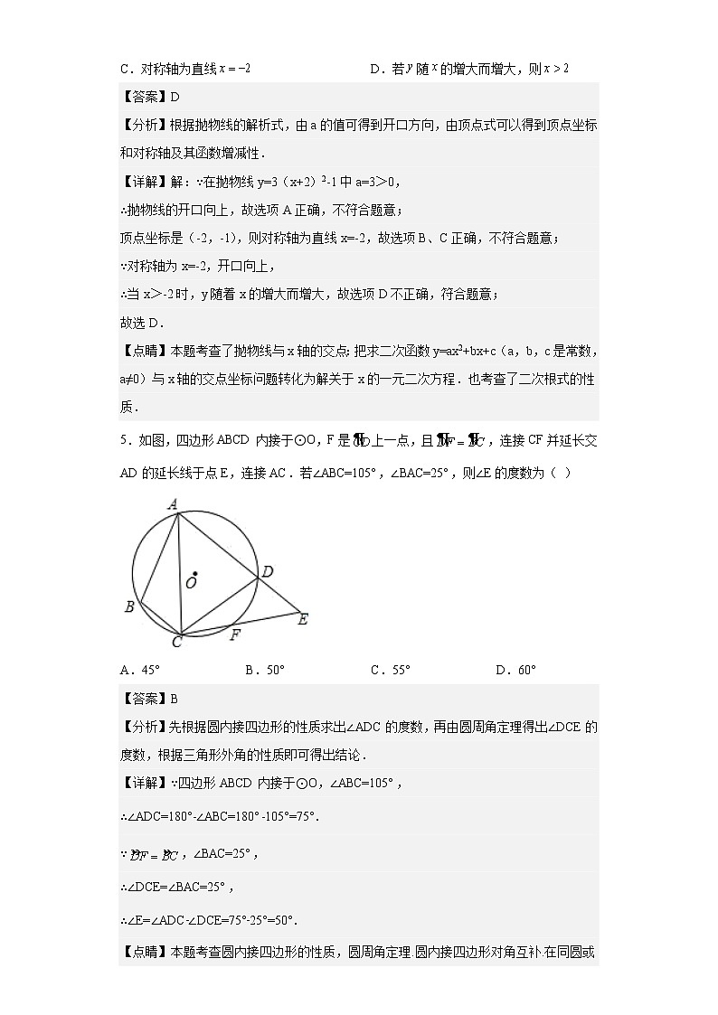 天津市第六十一中学2022－2023学年九年级数学下学期学阶段检测（一）03