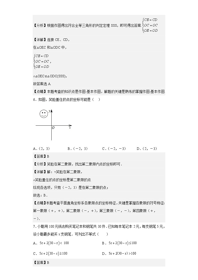 浙江省杭州市八区市2022-2023学年八年级上学期期末学业水平测试数学试题03