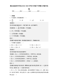 重庆市南开中学校2022-2023学年八年级下学期入学数学试题