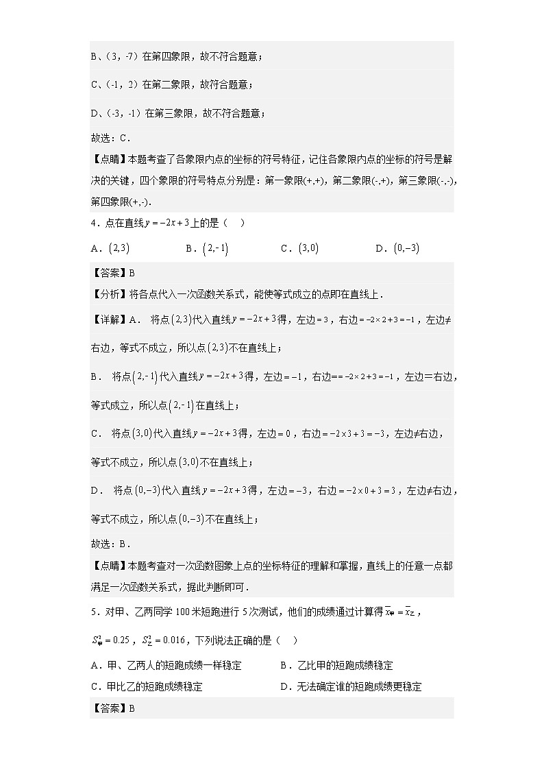 重庆市珊瑚初级中学2022-2023学年八年级下学期入学测试数学试题第2页