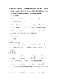 2021年江苏省苏州市工业园区星海实验中学中考数学二模试卷