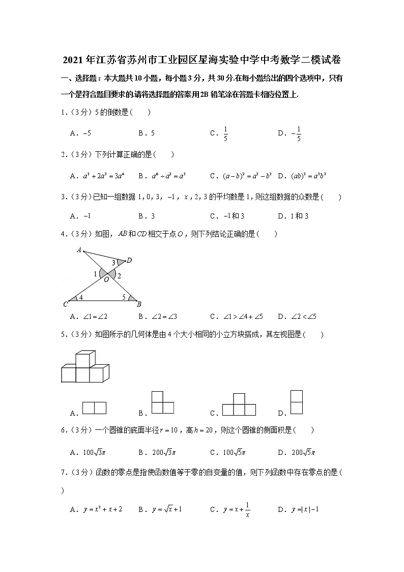 2021年江苏省苏州市工业园区星海实验中学中考数学二模试卷01
