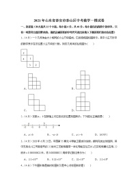 2021年山东省泰安市泰山区中考数学一模试卷