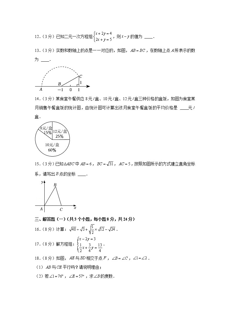 2022-2023学年广东省茂名市茂南区八年级（上）期末数学试卷第3页