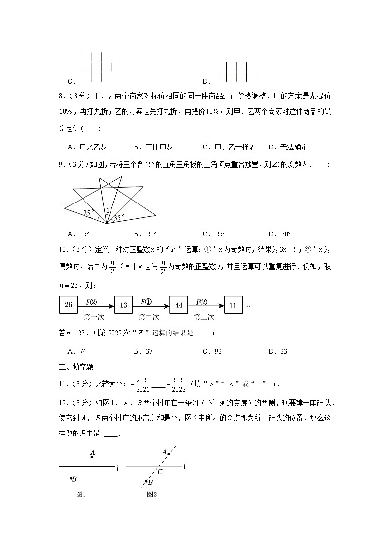 2022-2023学年河南省南阳实验学校七年级（上）期末数学试卷第2页