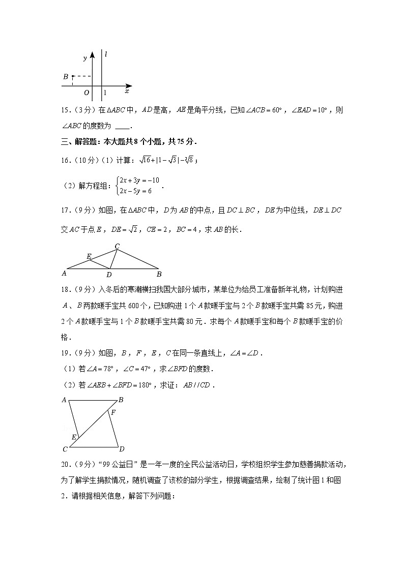 2022-2023学年河南省驻马店市市直学校联考八年级（上）期末数学试卷03