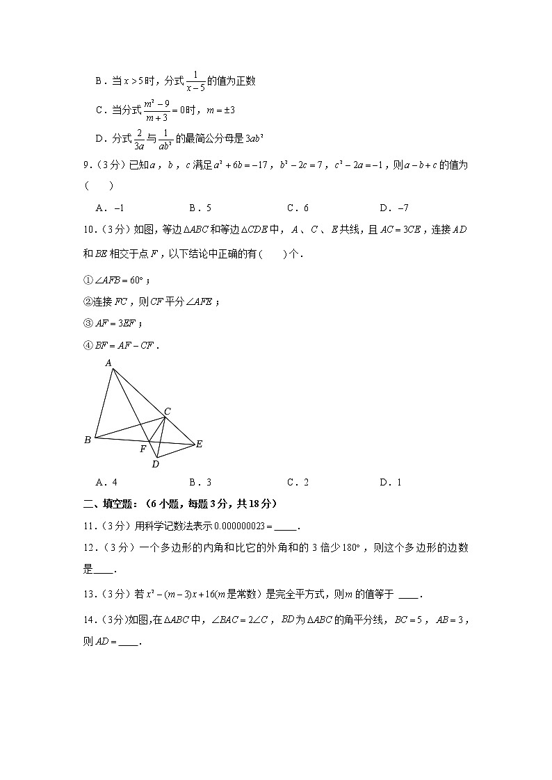 2022-2023学年湖北省武汉一中八年级（上）期末数学试卷第2页