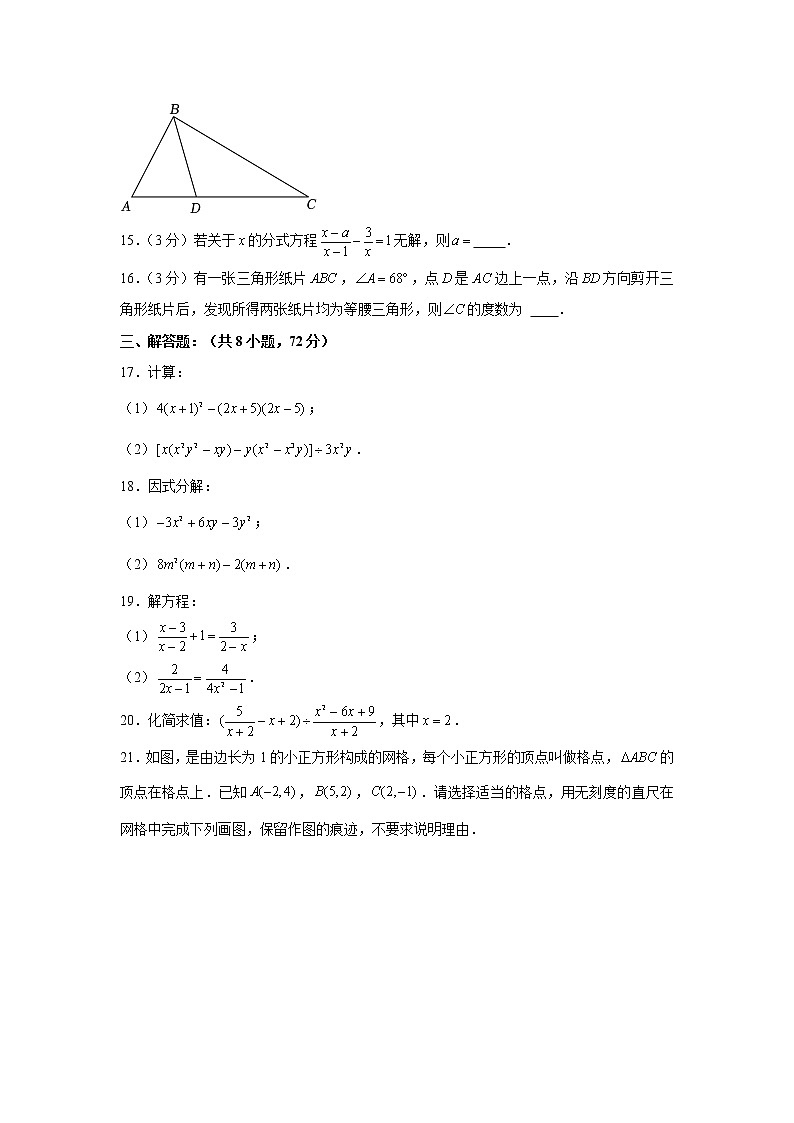 2022-2023学年湖北省武汉一中八年级（上）期末数学试卷第3页