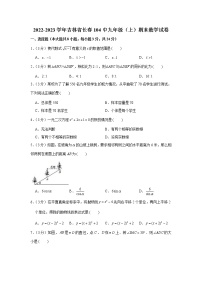 2022-2023学年吉林省长春104中九年级（上）期末数学试卷