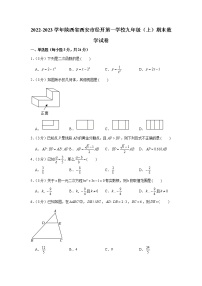 2022-2023学年陕西省西安市经开第一学校九年级（上）期末数学试卷