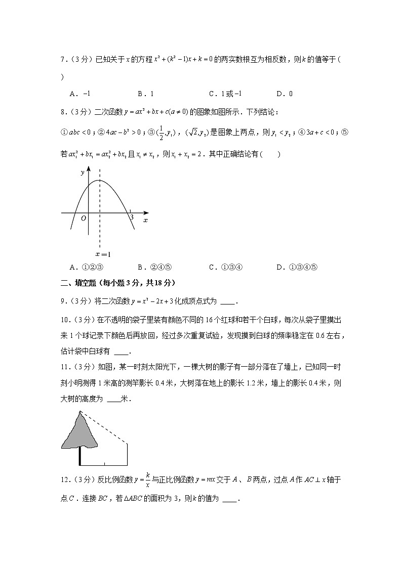 2022-2023学年陕西省西安市经开第一学校九年级（上）期末数学试卷02