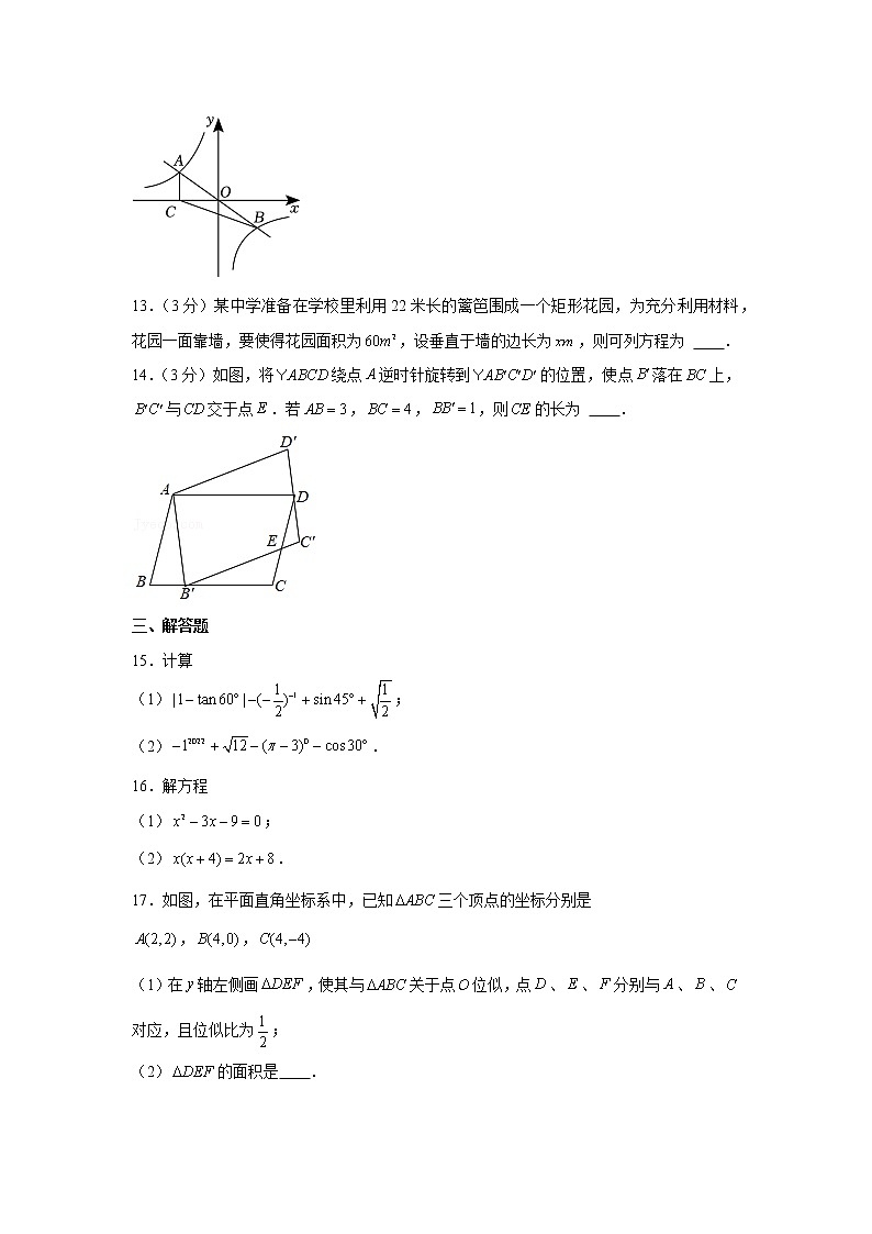 2022-2023学年陕西省西安市经开第一学校九年级（上）期末数学试卷03