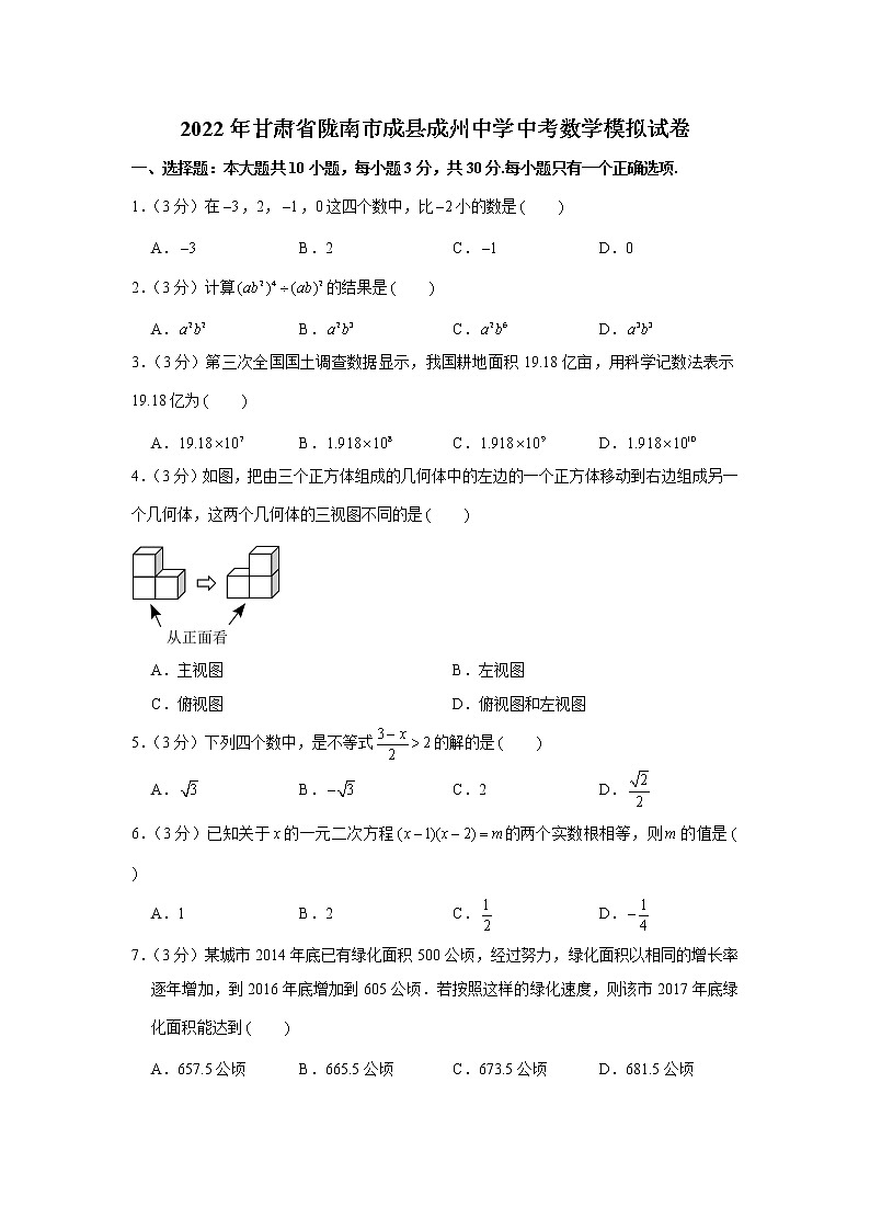 2022年甘肃省陇南市成县成州中学中考数学模拟试卷01