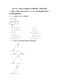 2022年广东省江门市蓬江区中考数学第一次联考试卷