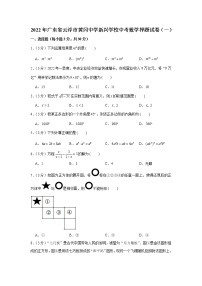 2022年广东省云浮市黄冈中学新兴学校中考数学押题试卷（一）