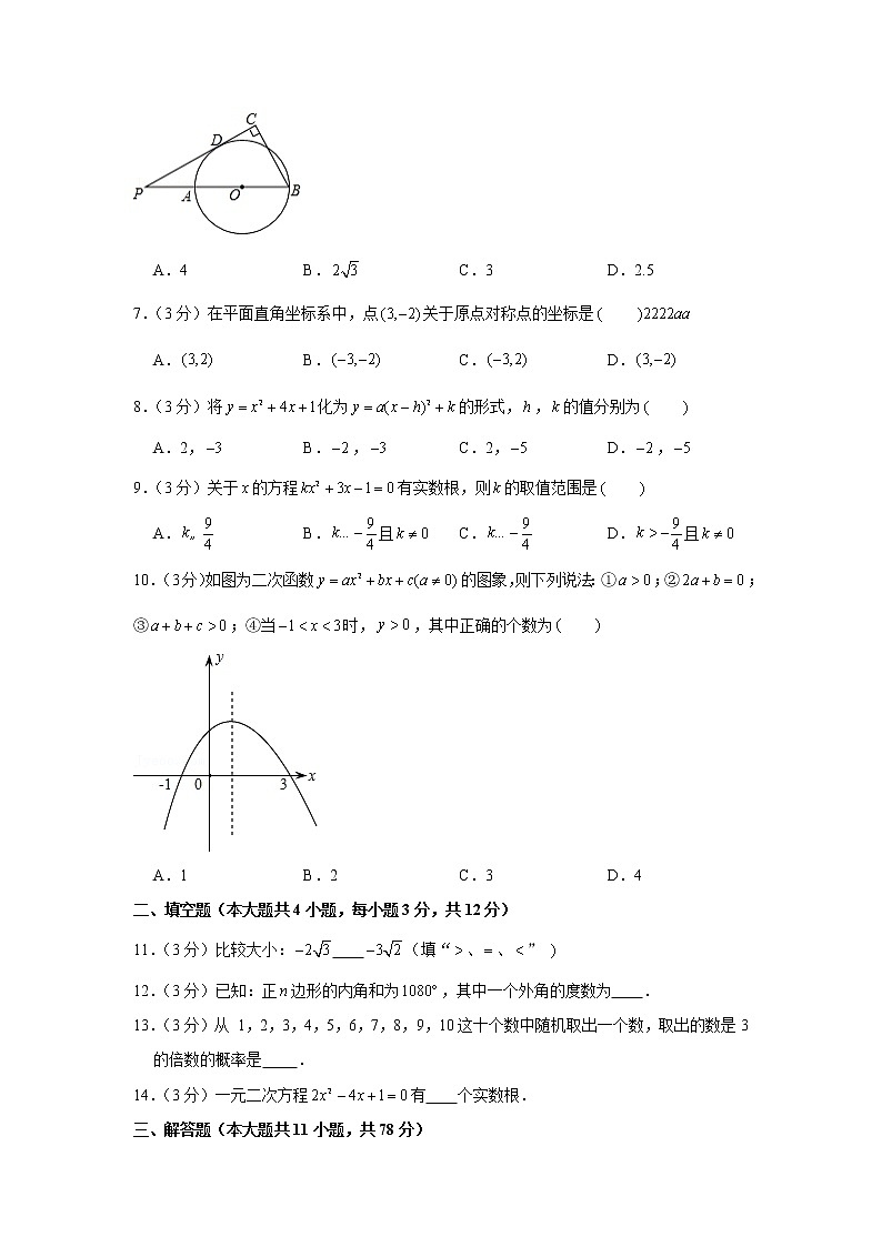 2022年广西玉林市博白县龙潭中学中考数学一模试卷第2页