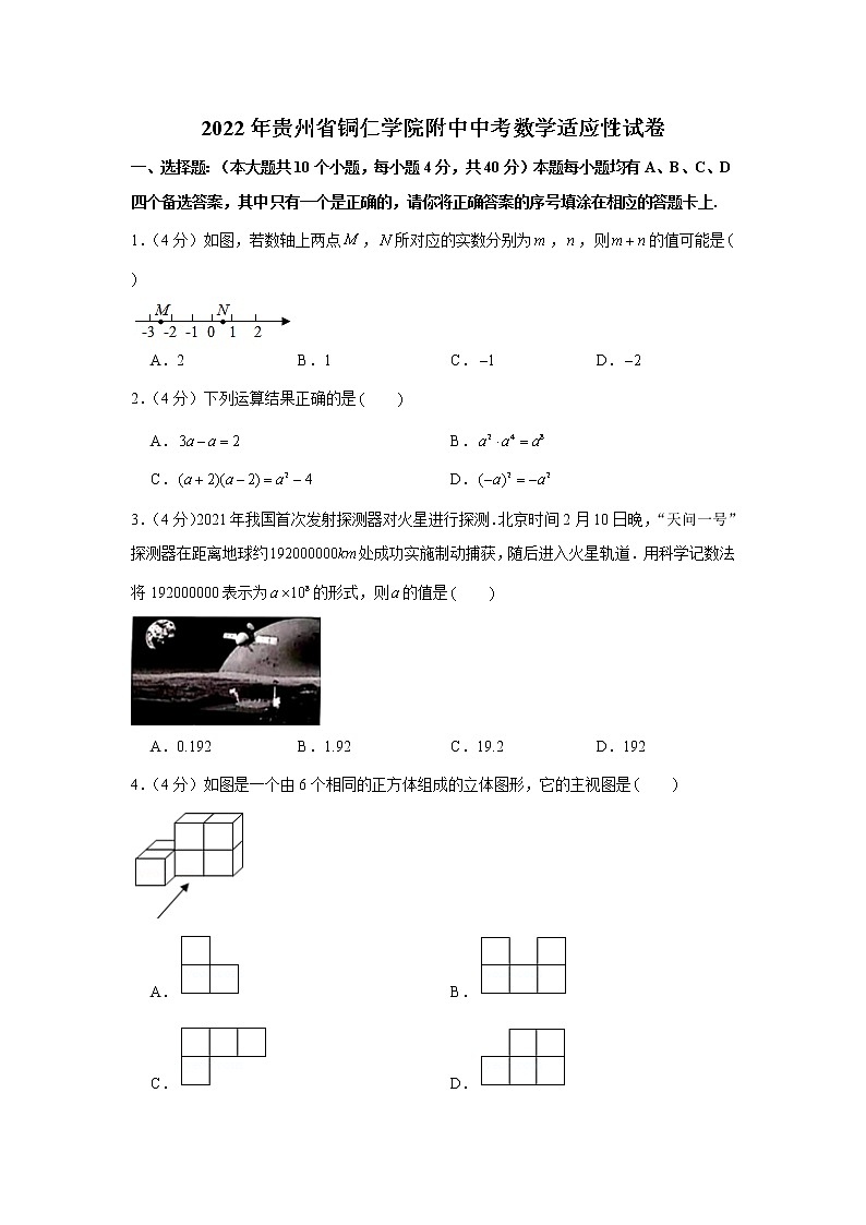 2022年贵州省铜仁学院附中中考数学适应性试卷第1页