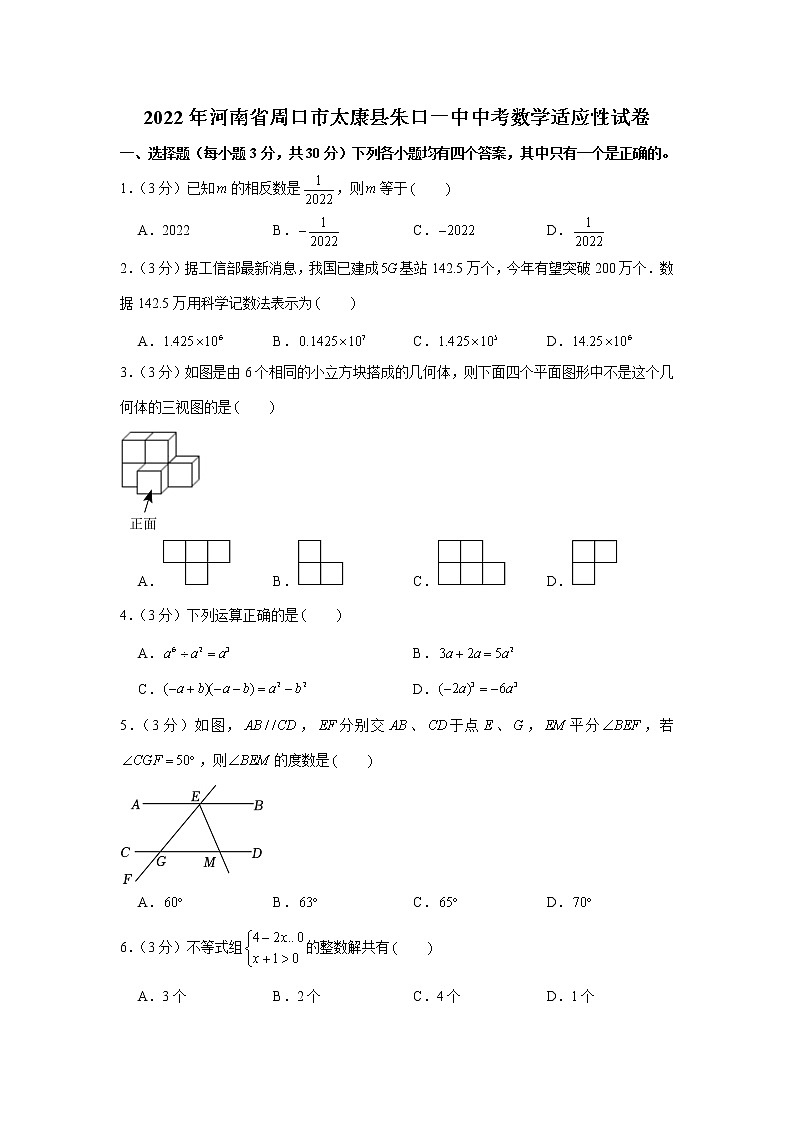 2022年河南省周口市太康县朱口一中中考数学适应性试卷第1页