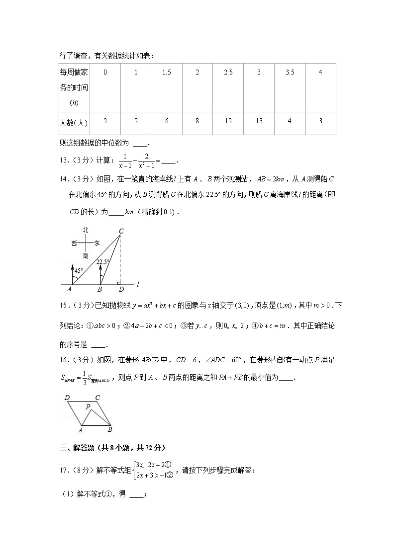 2022年湖北省武汉市新洲区中考数学训练试卷（二）第3页