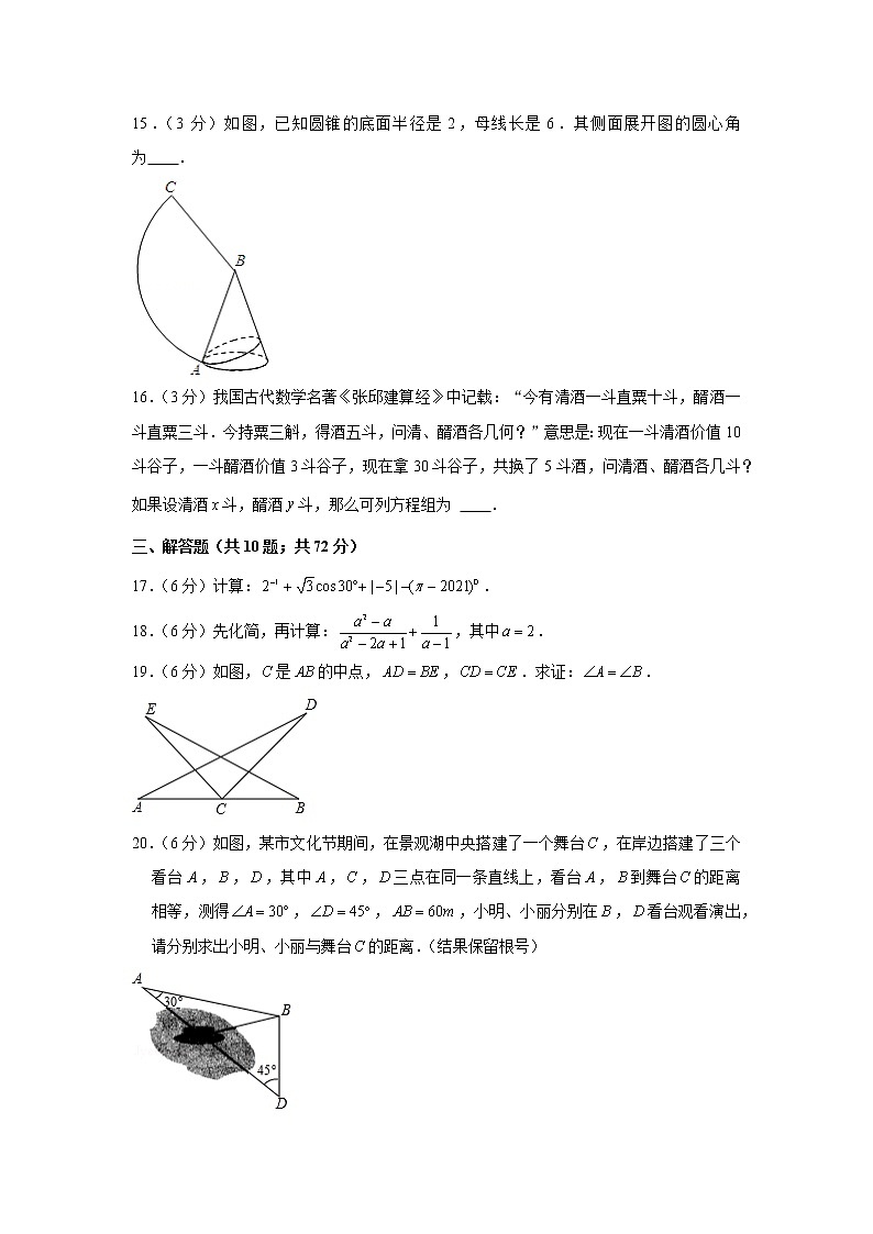 2022年湖南省湘潭市湘潭县排头中学中考数学模拟试卷第3页